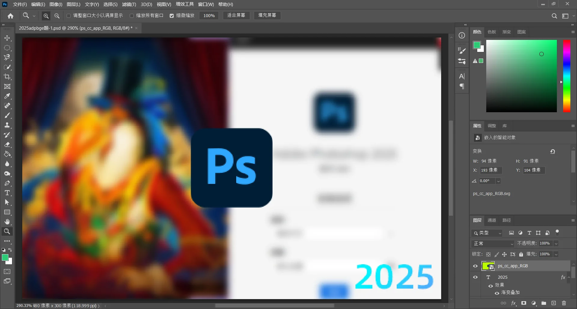 Adobe Photoshop(PS)2025 (v26.0.0) Win中文激活版