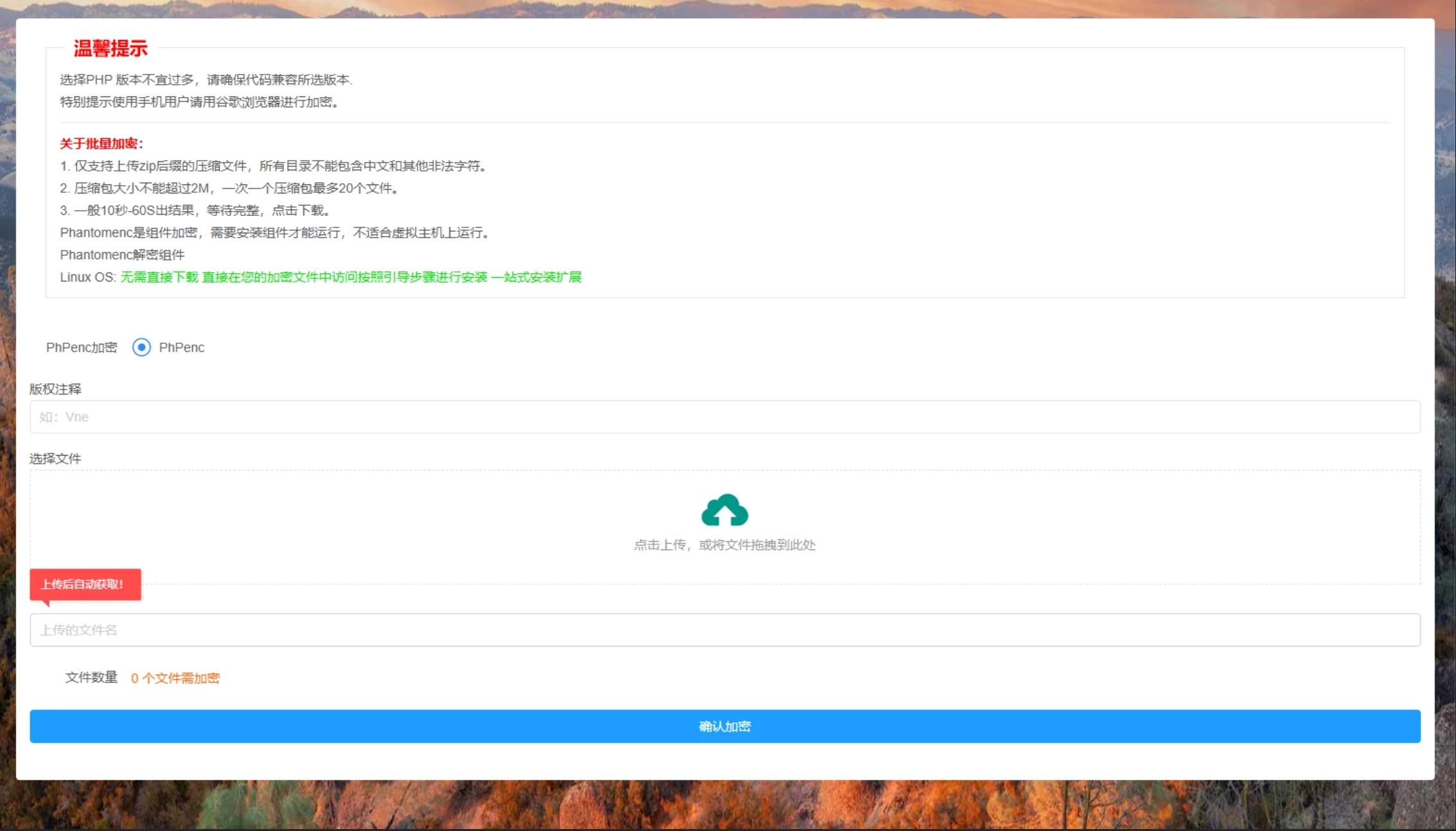 图片[2]-全新phpenc代码加密系统源码 PHP代码加密程序源码
