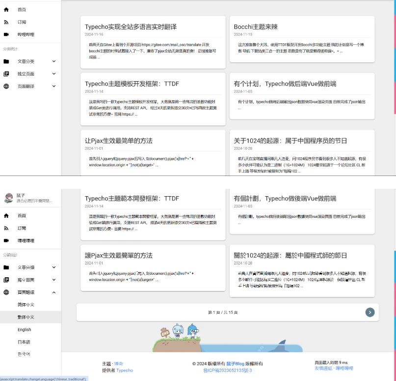 Typecho Bocchi主题 又一款免费博客主题