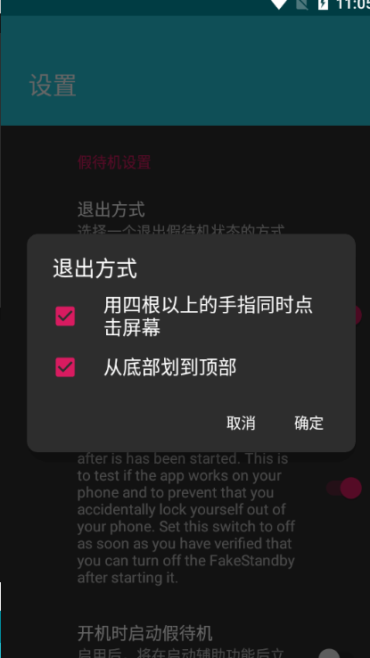 图片[2]-保持APP运行的同时关闭屏幕(FakeStandby)