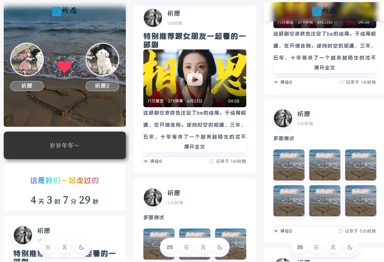 【开源】typecho情侣博客主题Memoirs回忆录