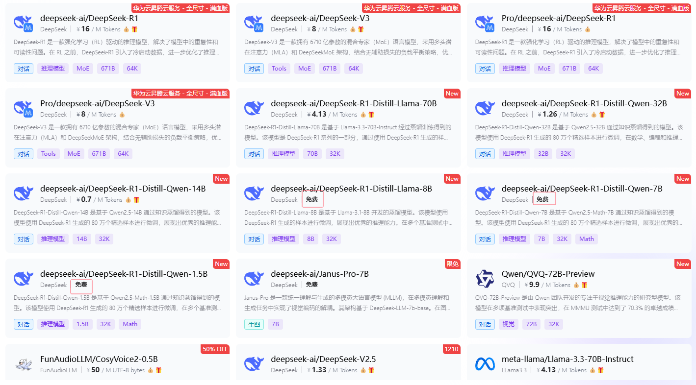 免费白嫖满血版 DeepSeek-R1硅基流动 x 华为云第2张
