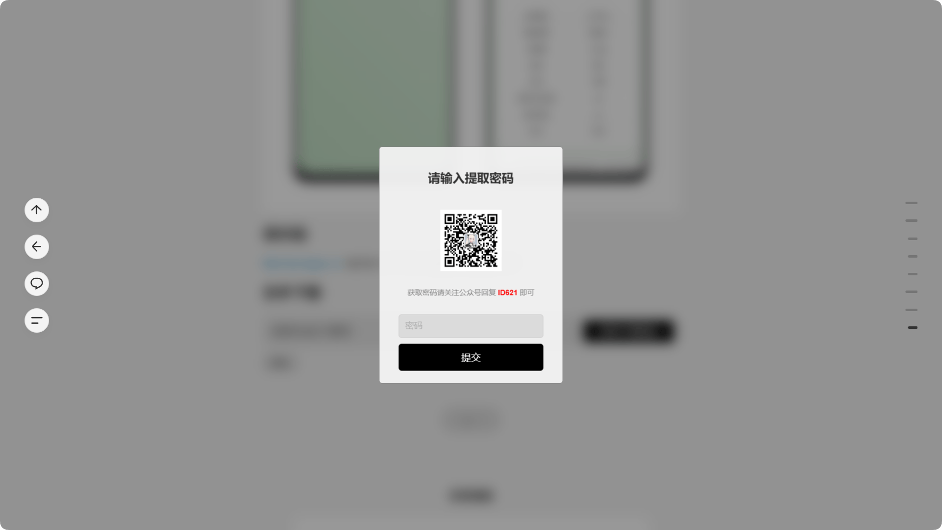 WordPress利用微信公众号 实现附件随机密码下载插件