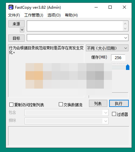 Fastcopy(复制增强) 5.8.1 汉化绿色版