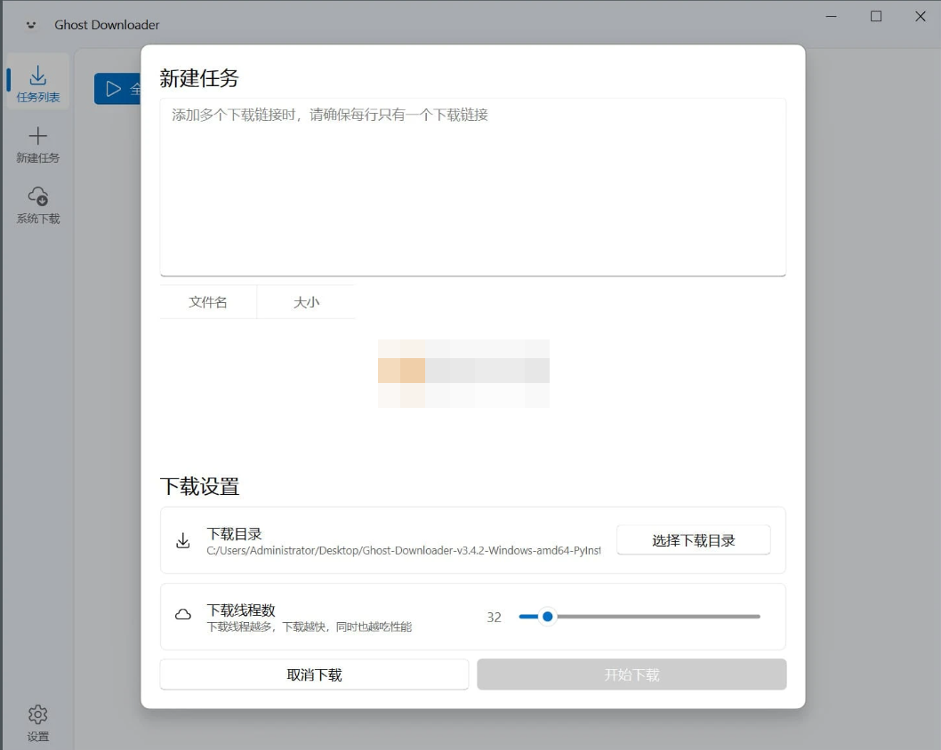 Ghost Downloader(多线程下载器) v3.5.1 绿色版
