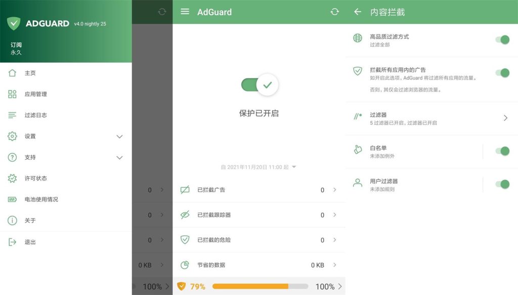 AdGuard Stable v4.8.42.0/ Nightly v4.7.150 安卓广告拦截神器强化版