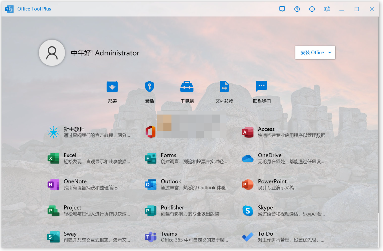 Office Tool Plus v10.20.15.0 -office安装激活一条龙