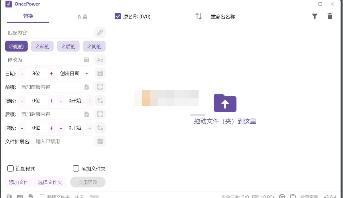 OncePower(文件批量重命名工具) v2.19.0 绿色版