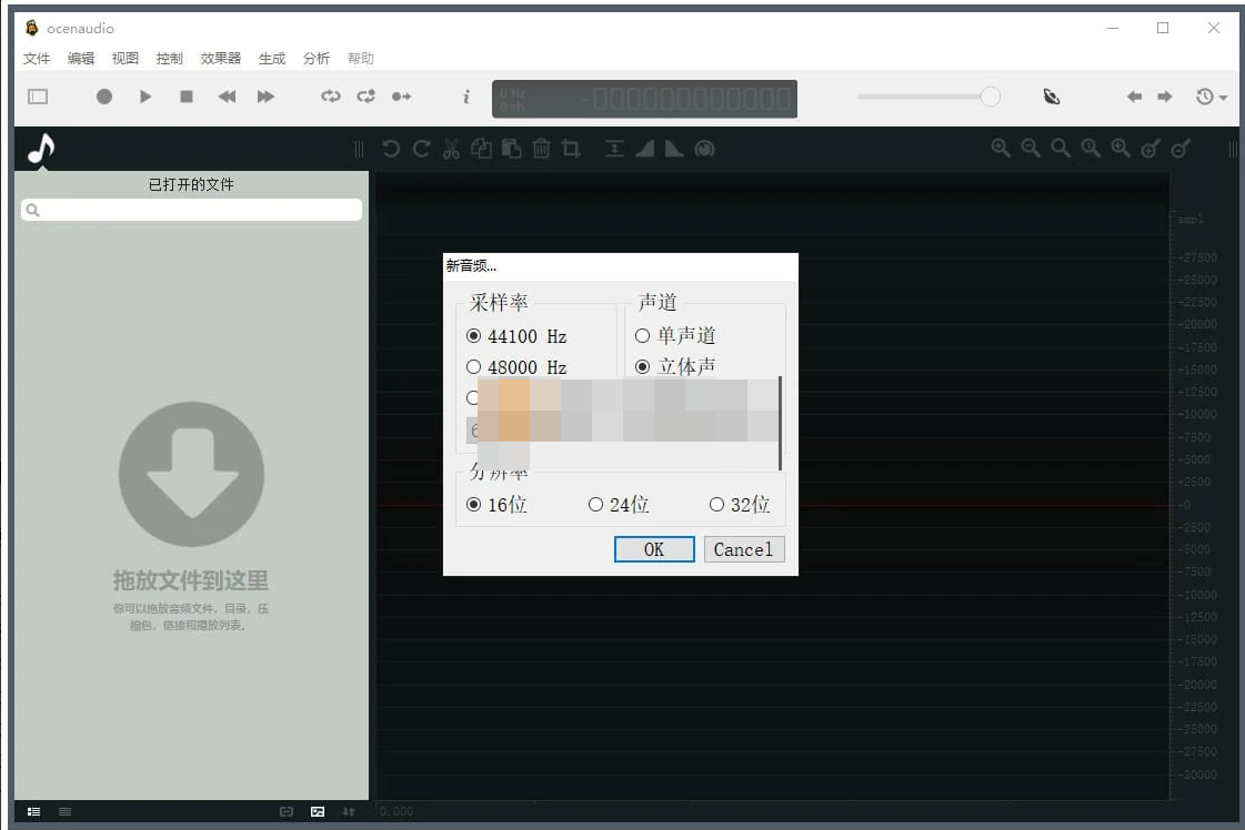 Ocenaudio(跨平台音频编辑工具) v3.14.10 官方中文版