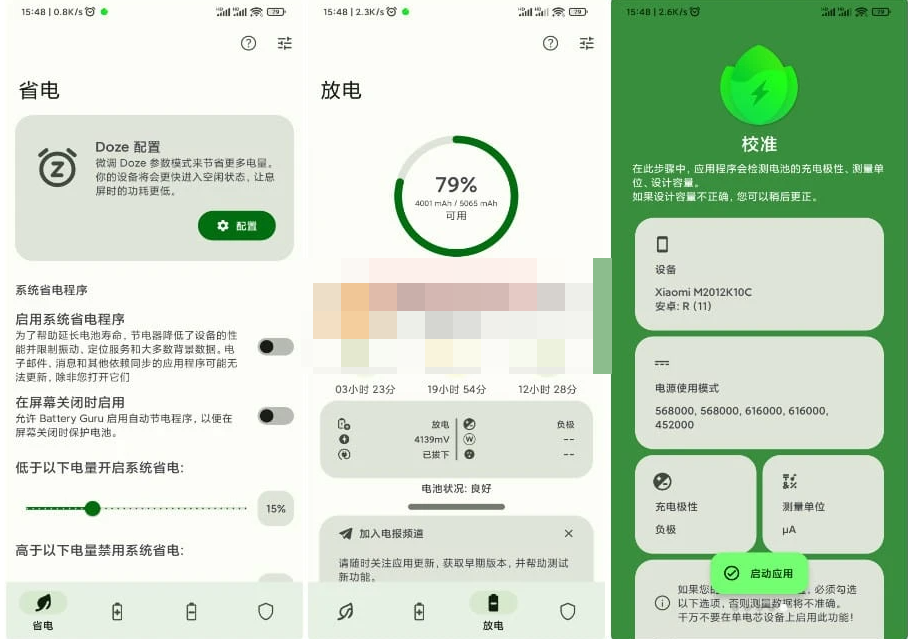 Android Battery Guru v2.3.17 高级版