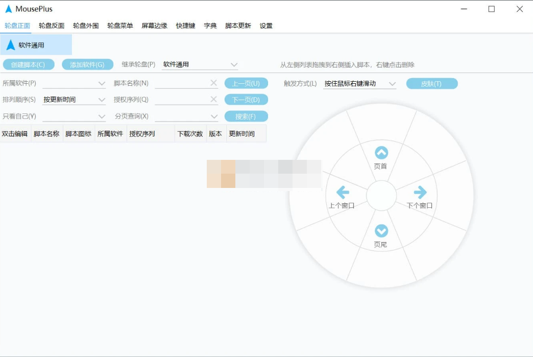 【惊奇软件】MousePlus v5.4.13.0 - 鼠标右键增强工具