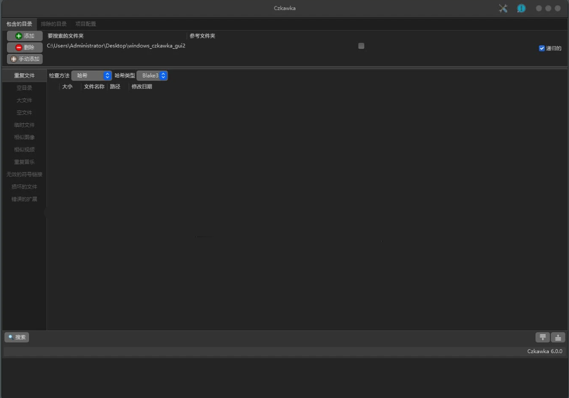 Czkawka(重复文件查找) v9.0.0 便携版