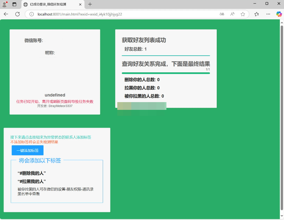 WechatRealFriends(微信好友检测) v1.0.1 绿色版