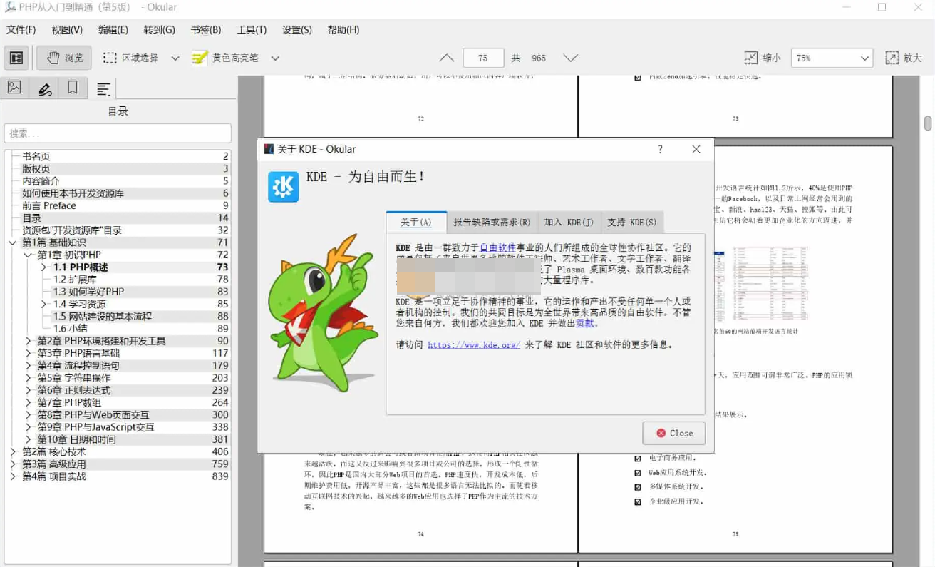 Okular(通用文档查看器) v25.07.7 官方中文版 
