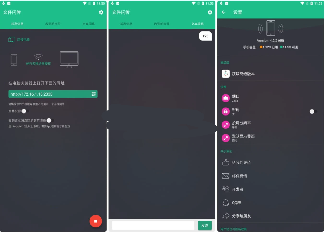 Android 文件闪传 v6.1.6
