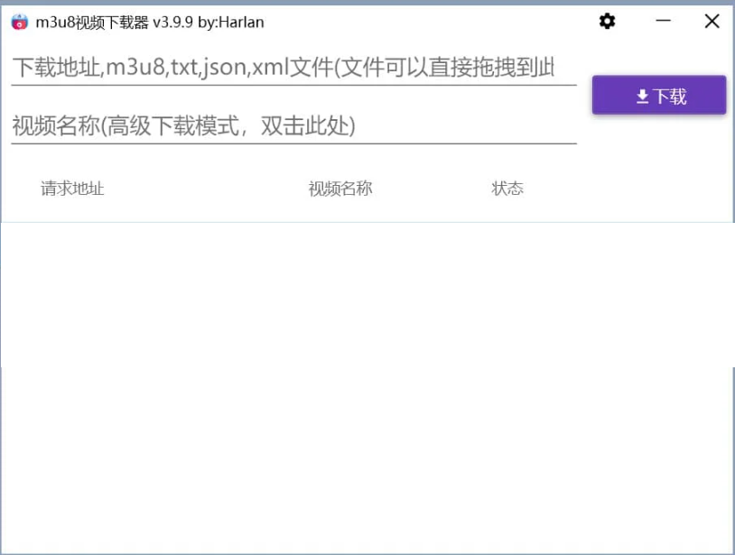 M3u8Downloader_H v4.0.0 官方便携版
