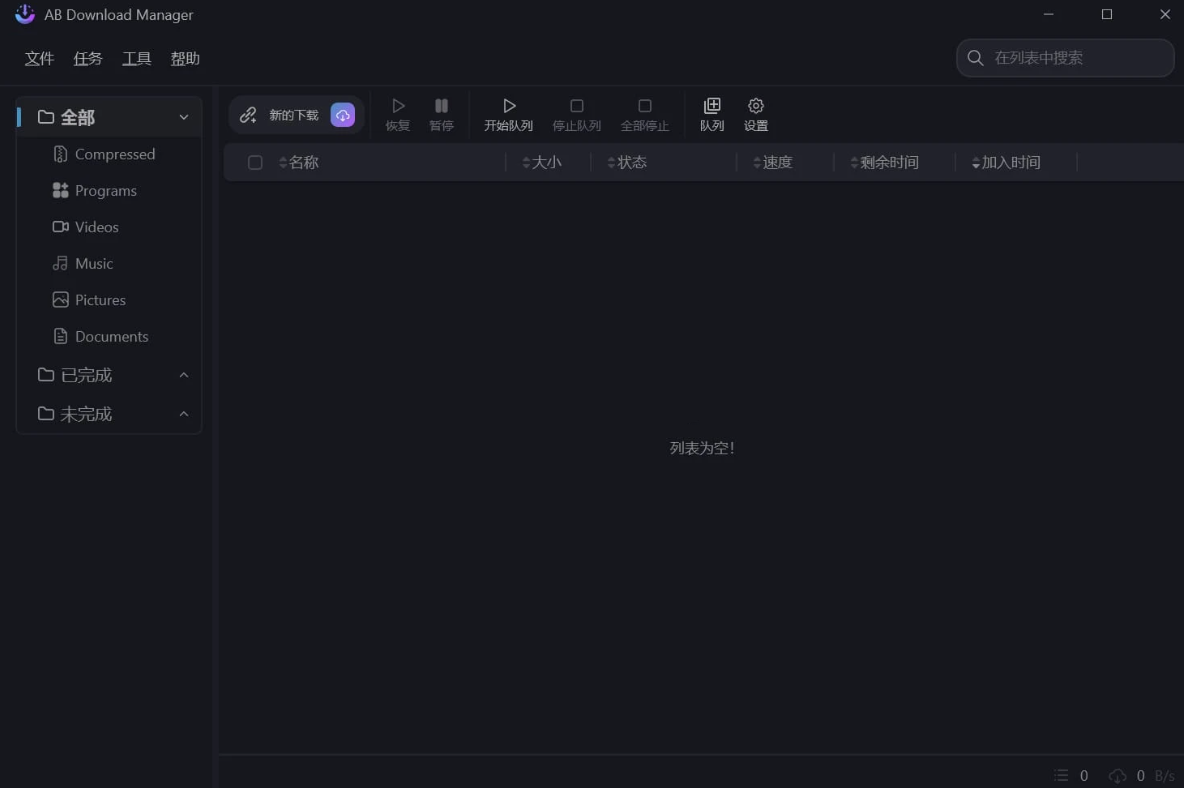 AB Download Manager(下载工具) v1.5.5 绿色版