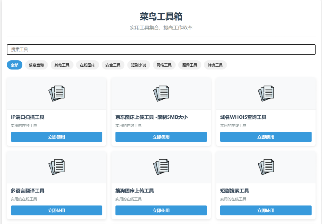 菜鸟乐园工具箱v1.0.0