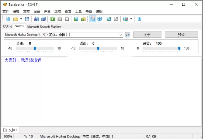 Balabolka(文本转语音) v2.15.0.895 绿色版