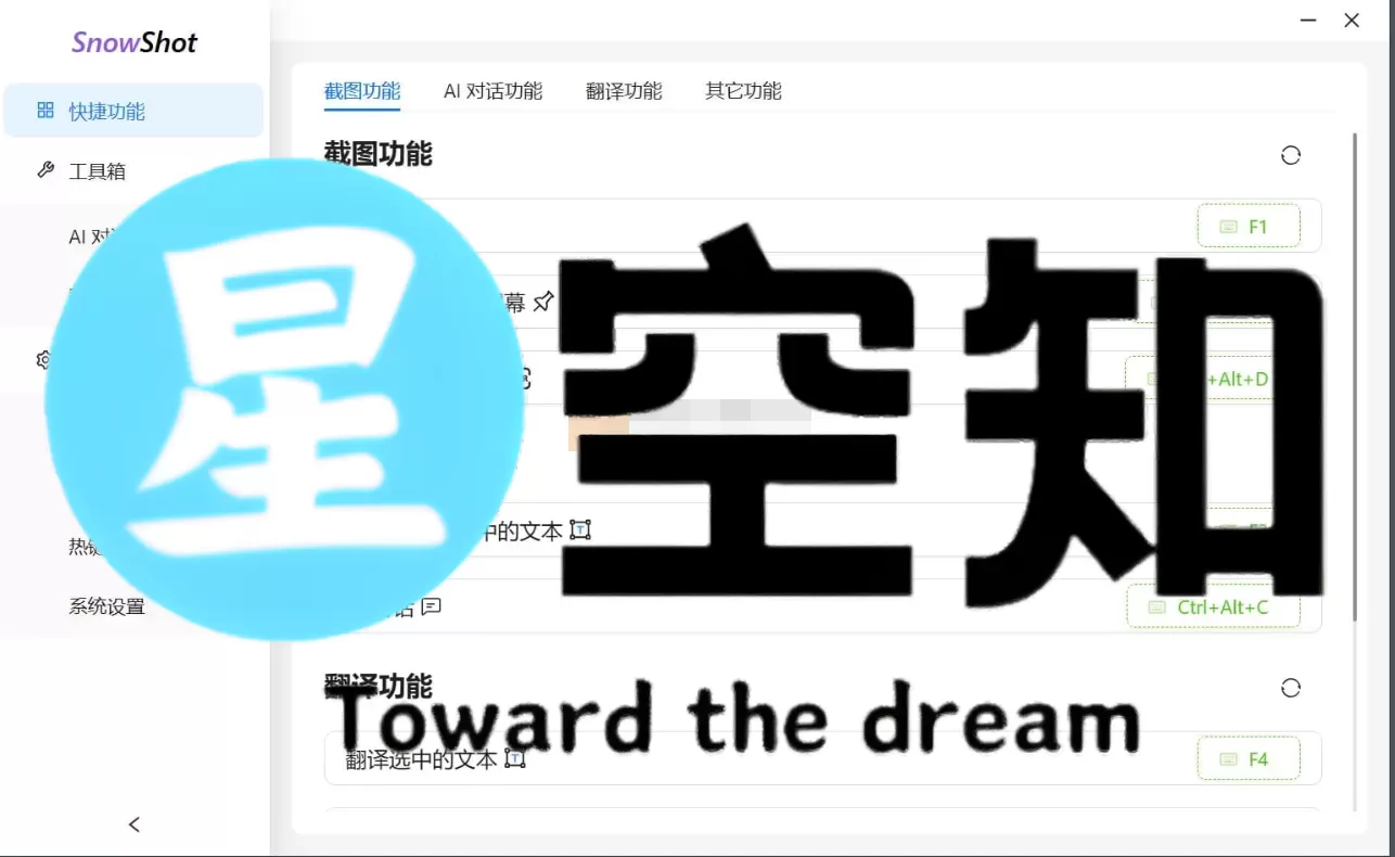 Snow Shot(截图工具) v0.1.1