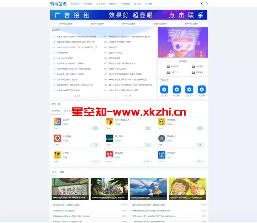 非常适合做资源娱乐网响应式APP应用软件下载网站模板源码
