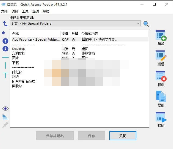 Quickaccesspopup(快速启动菜单工具) v11.6.4.3 中文版