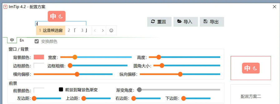 ImTip(输入法状态提示工具) v7.4 官方中文版