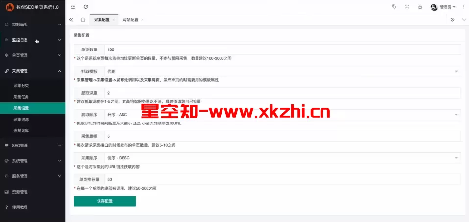 孜然SEO静态页面生成系统，1秒生成上万个不同的静态