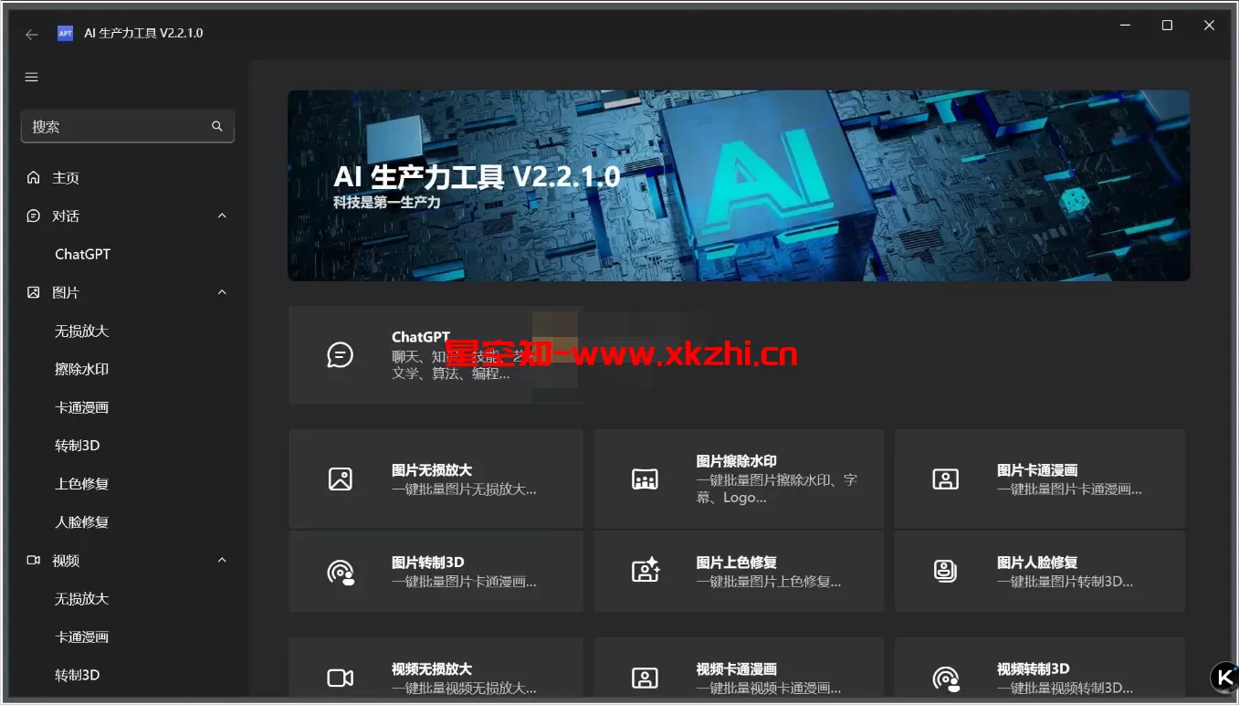 Apt Full(AI生产力工具) v2.9.2.0 绿色版
