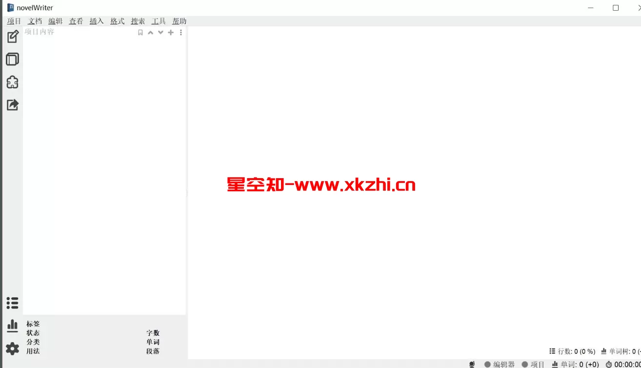 novelWriter(文本编辑器) v2.6.3