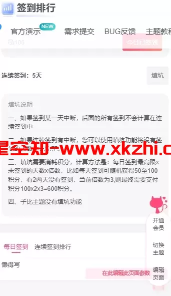 子比主题美化 - 仿7b2签到页面