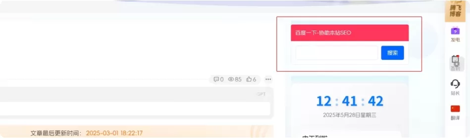子比主题 – 侧边栏帮助网站SEO的小工具