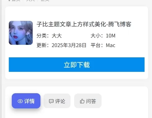图片[2]-子比主题 – 文章主内容详细信息样式