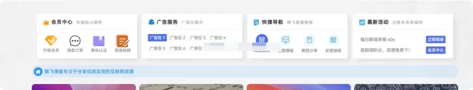 子比主题 – 首页添加一个多功能导航模块小工具
