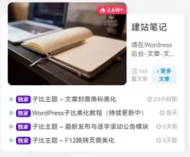 子比主题 – 专题&分类聚合卡片上移