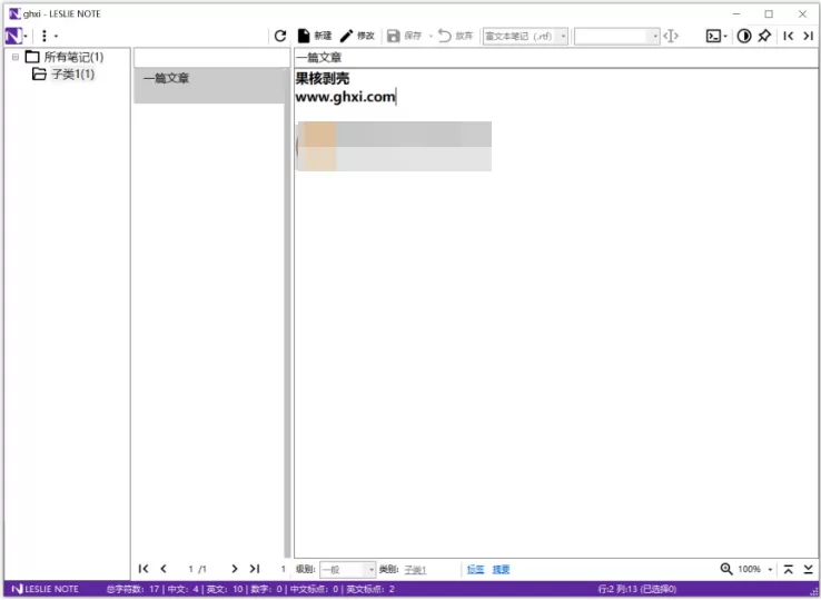 LESLIE Note v5.37 绿色便携版