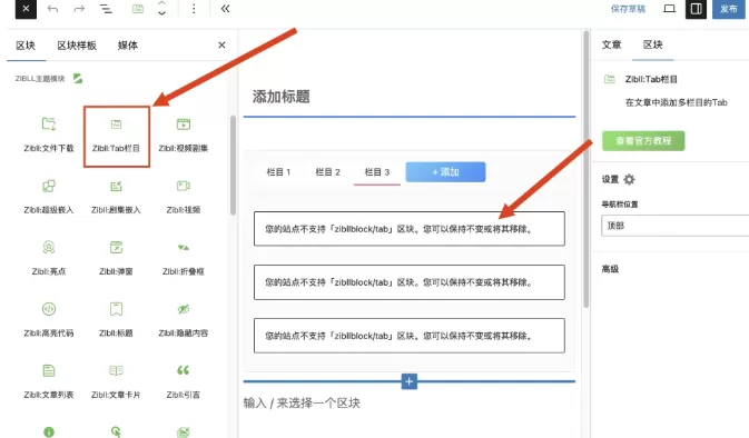 目前子比主题不适配WP 6.8导致Tab栏目区块无法使用的临时解决办法