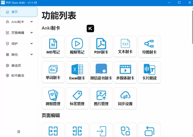 PDF Guru Anki(PDF文件处理软件) v2.0.0 alpha20 绿色便携版
