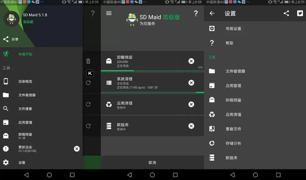 SD Maid v5.5.6/SE v1.4.12-rc0 安卓高级版