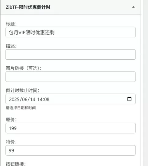 子比主题 – 侧边倒计时促销小工具第2张-星空知 子比主题 – 侧边倒计时促销小工具第2张