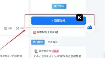 给子比主题论坛侧边加一个发帖按钮的样式代码-宇凌云界