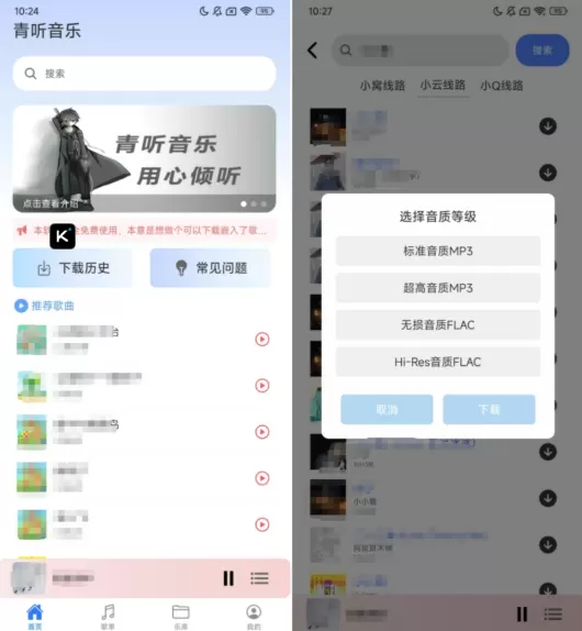 青听音乐 v1.0.8 免费听歌下歌 高级版第1张-星空知 青听音乐 v1.0.8 免费听歌下歌 高级版第1张