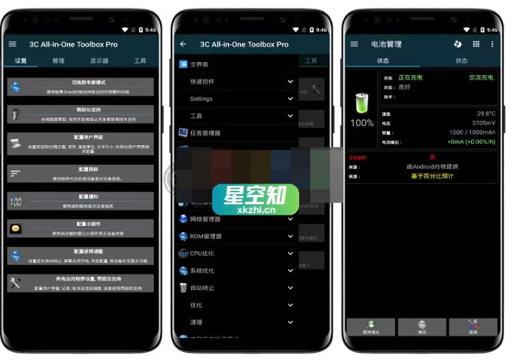Android 3C All-in-One Toolbox 3.0.6a 修改版