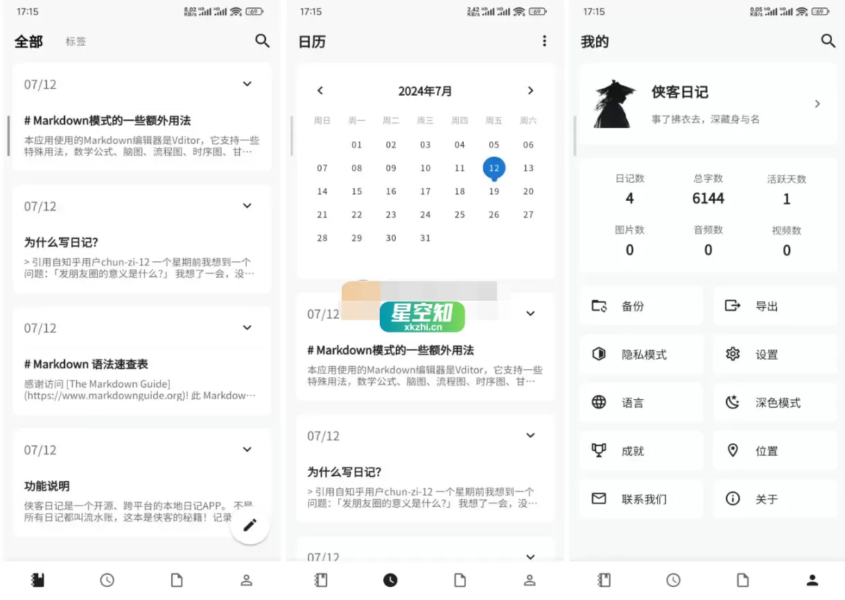 侠客日记 v1.17.0 绿色版