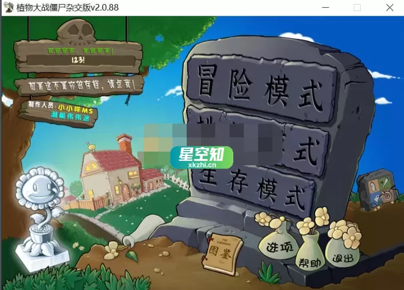 植物大战僵尸 v3.9 杂交版
