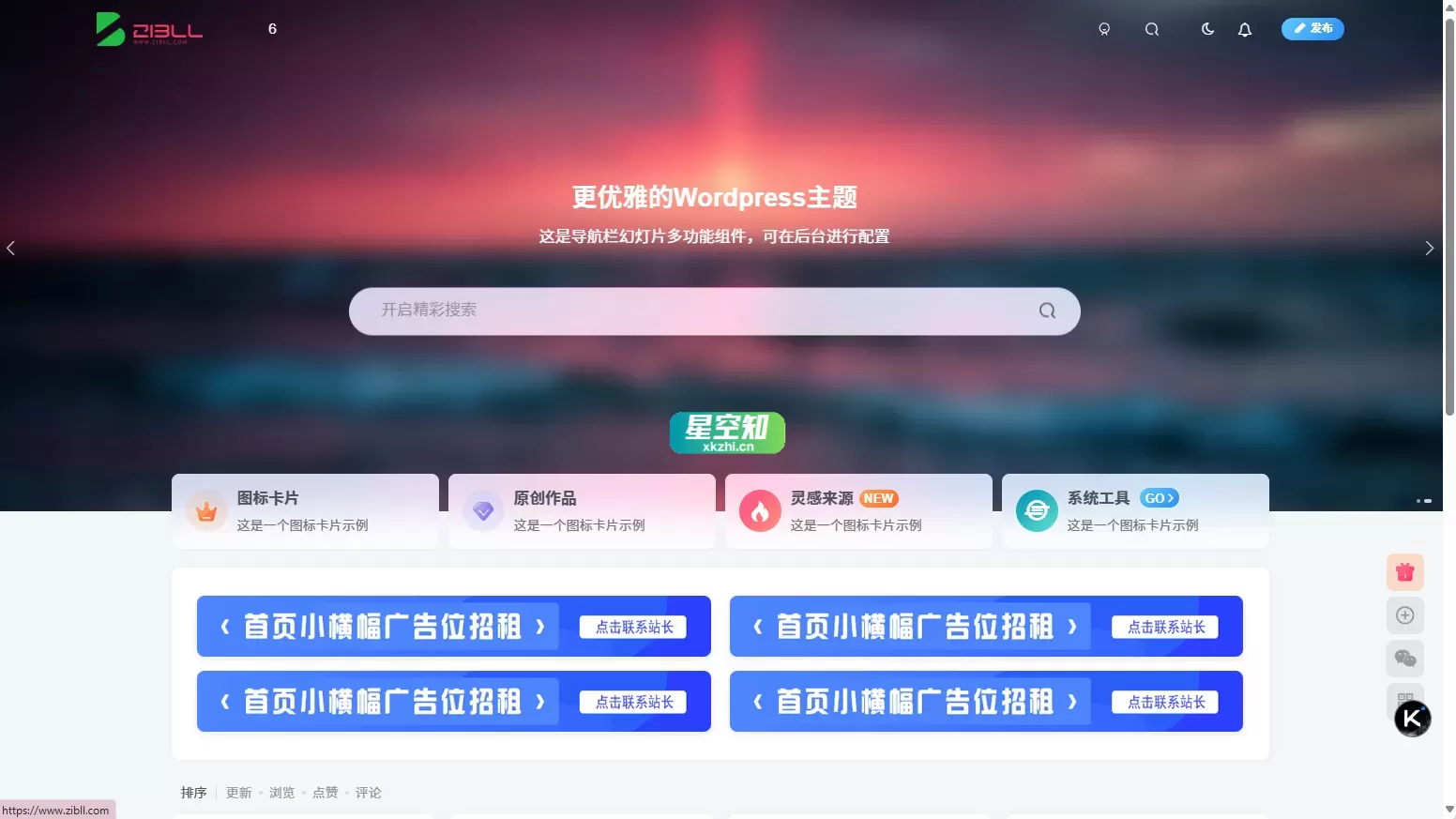 子比插件美化 - 星空广告插件小工具