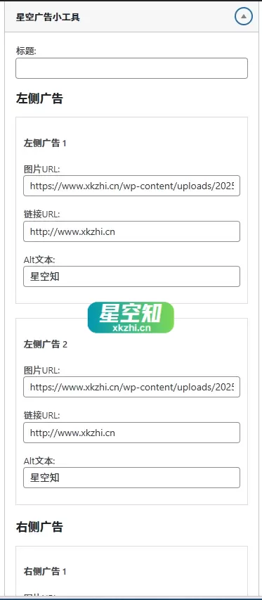 图片[2]-子比插件美化 - 星空广告插件小工具