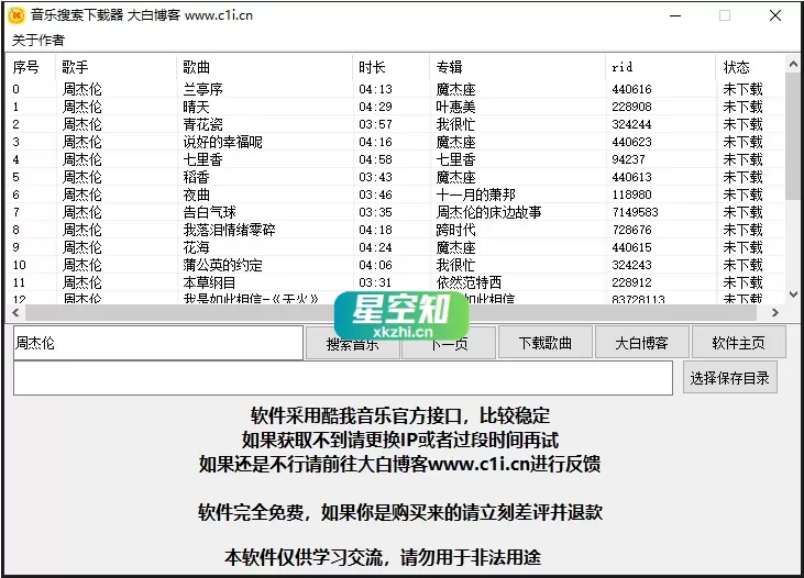 酷我音乐下载小工具可下vip