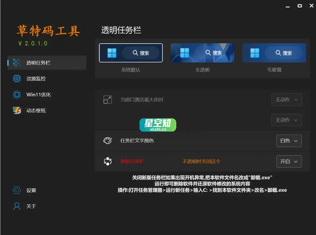草特码工具(原透明任务栏) v2.3.1.0