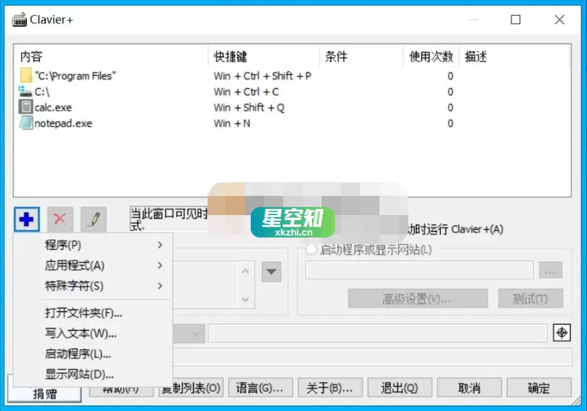 Clavier+(快捷键工具) v11.4.1 官方便携版